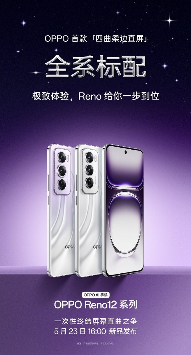 首个能发布实况照片的安卓机!OPPO Reno12系列实现行业突破
