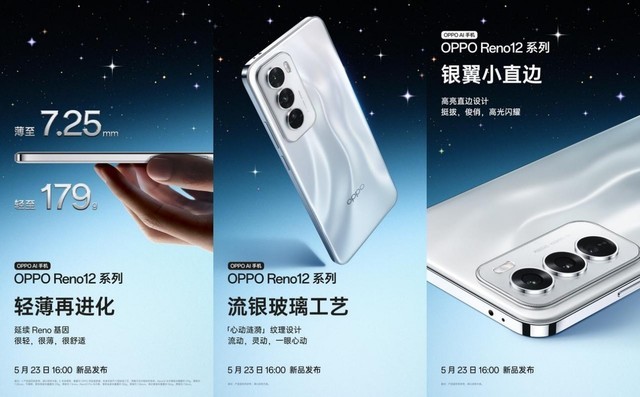 OPPO Reno12系列爆料汇总，不止超耐刮玻璃，支持实况照片发小红书