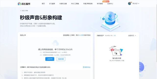 讯飞星火大模型激活虚拟智能，塑造交互无限可能