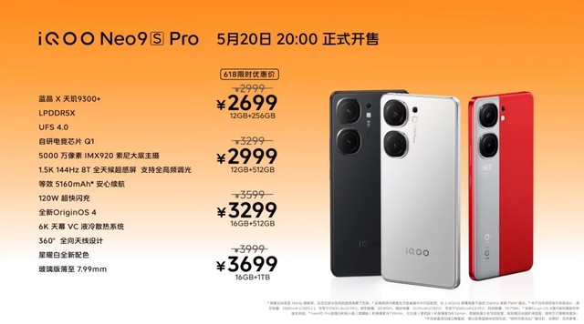 天玑9300+加持2699元起售 iQOO Neo9S Pro上架开售