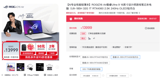 618采购指南 ROG幻Air系列配RTX4060独显专业性能轻薄本12999元起