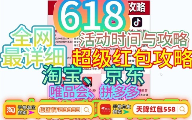 2024年淘宝京东618满减规则时间公布：5月20号开始每满300减50