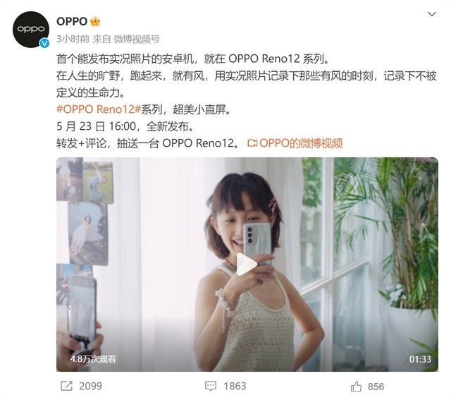 首个能发布实况照片的安卓机!OPPO Reno12系列实现行业突破