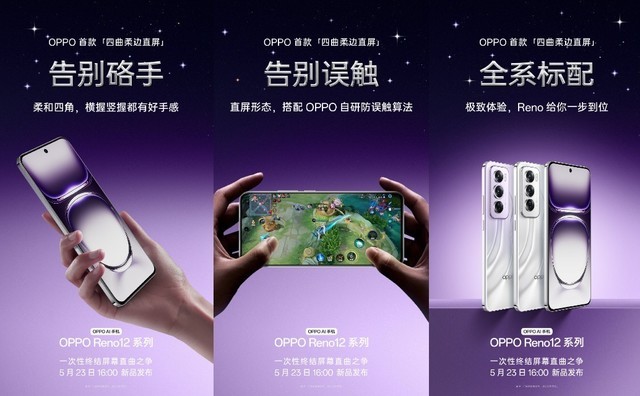 OPPO Reno12系列爆料汇总，不止超耐刮玻璃，支持实况照片发小红书