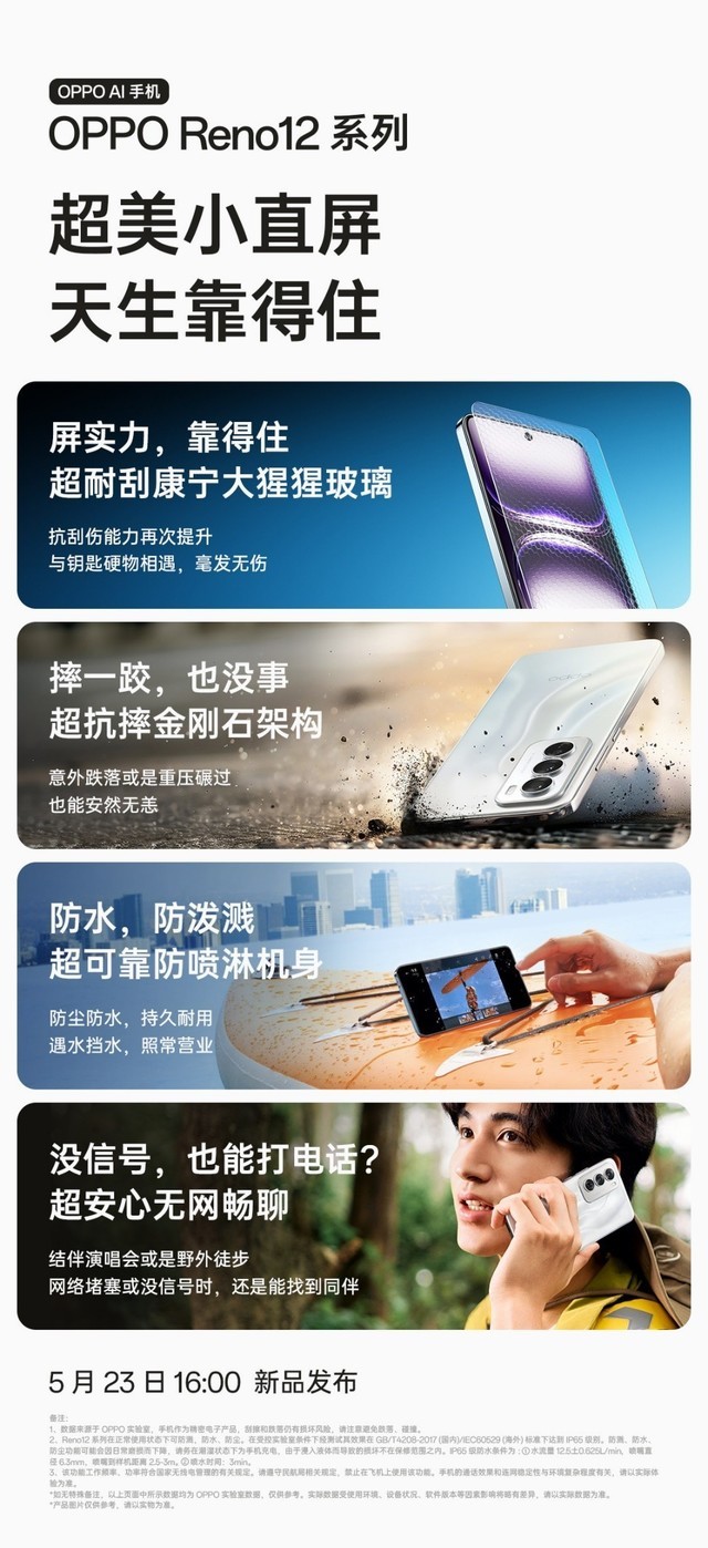 OPPO Reno12系列爆料汇总，不止超耐刮玻璃，支持实况照片发小红书