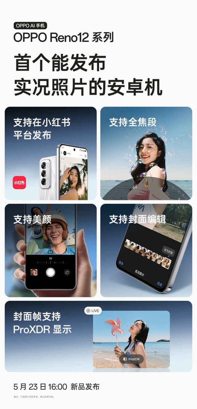 安卓实况照片终于支持社交分享！OPPO Reno12系列重磅功能登场