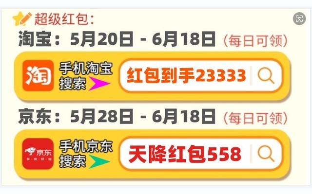 京东618什么时候开始活动？淘宝天猫618红包口令满减玩法省钱攻略