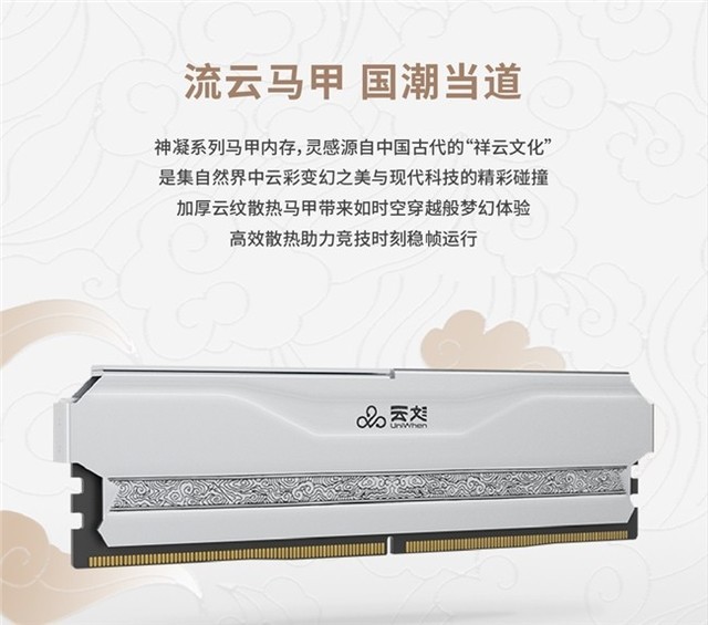 《神凝DDR5马甲内存条——国风马甲高频疾速》