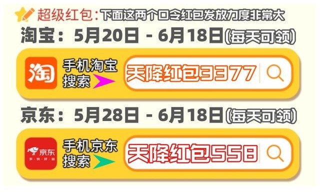 2024年淘宝618超级红包领取攻略，淘宝京东618红包口令一览