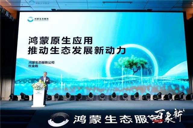 鸿蒙生态，原生应用星河璀璨！