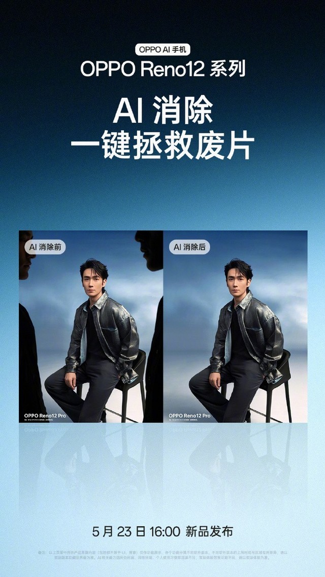 OPPO Reno12系列:AI技术让每张合照都无可挑剔