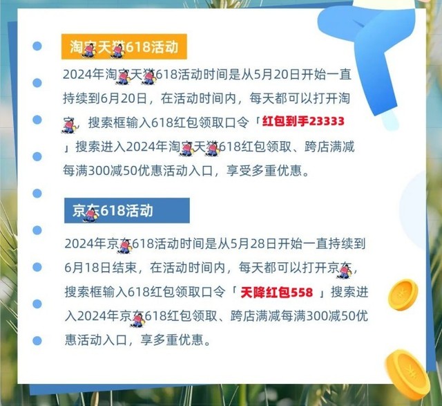 京东618什么时候开始活动？淘宝天猫618红包口令满减玩法省钱攻略