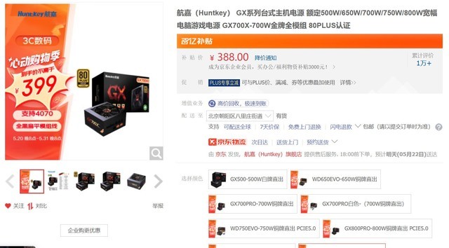 航嘉GX700XM电源618大促巅峰盛惠，限时抢购仅需388元！