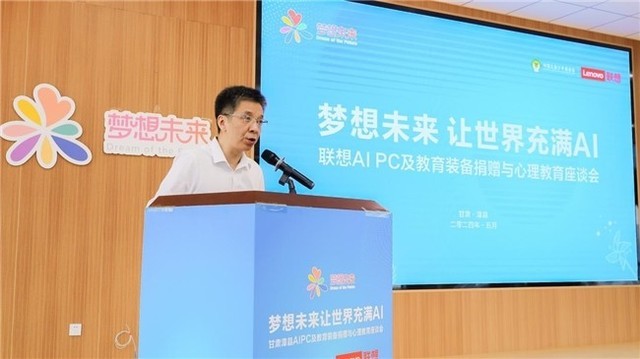 联想向甘肃漳县捐赠价值100万元的智慧教育装备及AI PC