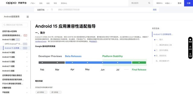 推进高效适配，OPPO联合51CTO举办OTalk | Android 15适配开发者交流专场