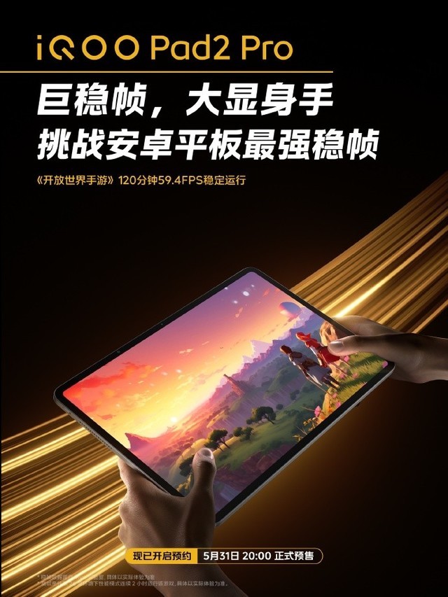 天玑9300+、立体散热系统、超强游戏稳帧……iQOO Pad2系列性能怪兽来袭