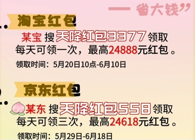 京东618什么时候开始活动？淘宝天猫618红包满减预售规则必看省钱攻略