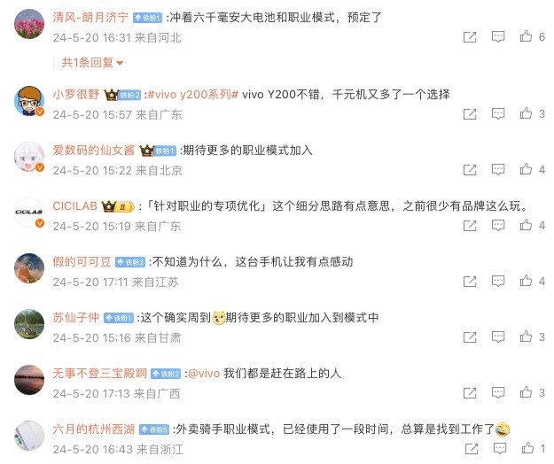 助力外卖员高效工作，vivo Y200系列“职业模式”获网友点赞好评