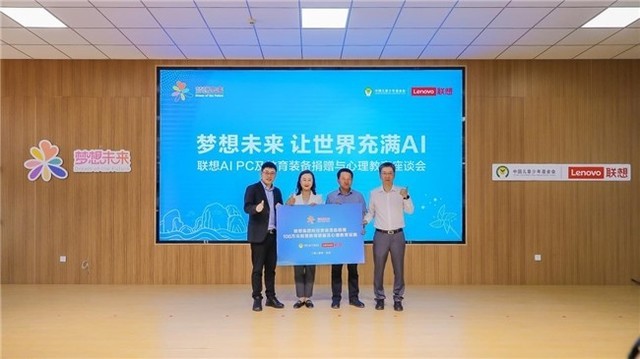 联想向甘肃漳县捐赠价值100万元的智慧教育装备及AI PC