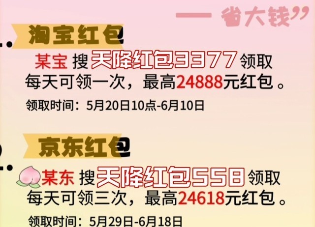 2024年618红包口令满减活动时间什么时候开始到几月几号结束？