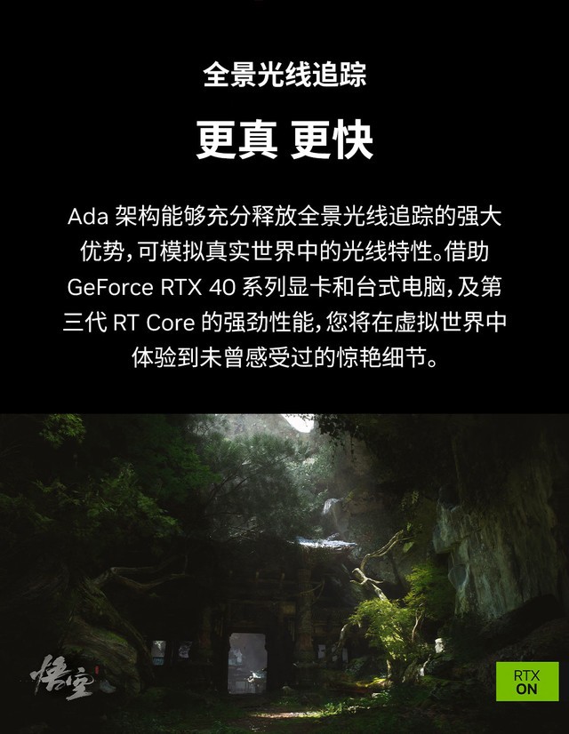 《黑神话：悟空》8月发售！AX电竞叛客RTX40系列轻松驾驭