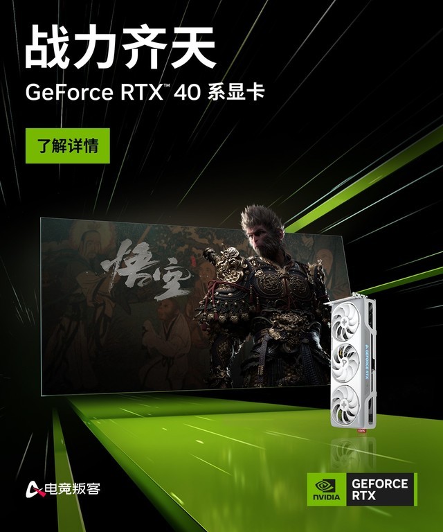 《黑神话：悟空》8月发售！AX电竞叛客RTX40系列轻松驾驭