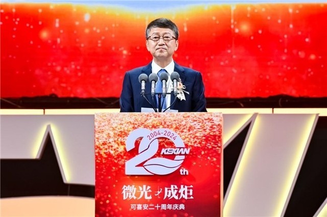 可喜安集团二十周年庆典圆满举行