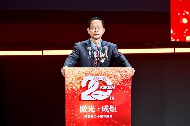可喜安集团二十周年庆典圆满举行