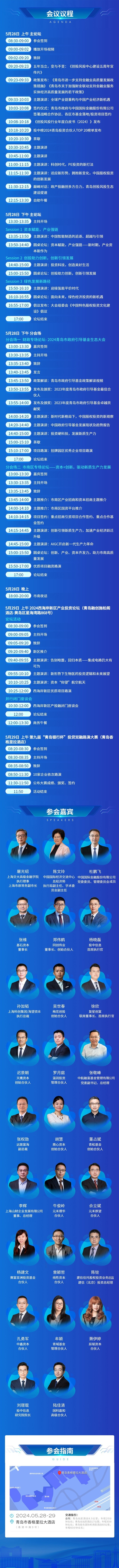 资本赋能产业、新质驱动发展——2024·青岛创投风投大会召开在即