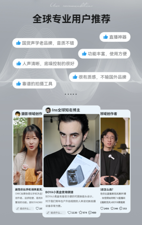13年卖爆100多个国家，BOYA博雅麦克风旗舰新品发布