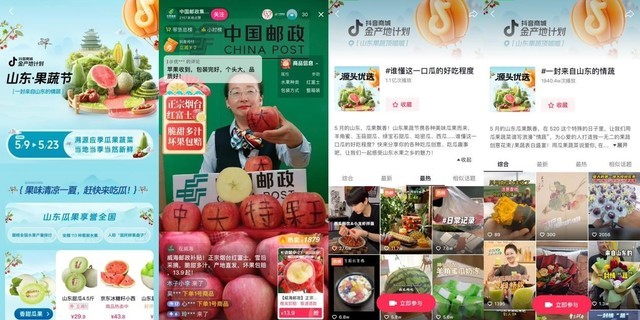 520别出心裁送“情蔬”，抖音电商金产地计划擦亮山东“果蔬名片”