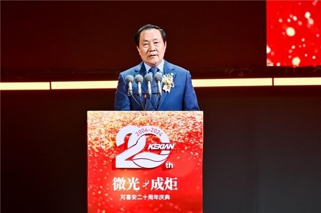 可喜安集团二十周年庆典圆满举行