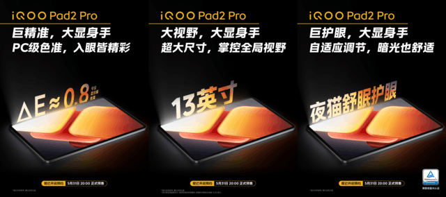 PC级分辨率、电竞级高刷，“安卓板王”iQOO Pad2系列刷新平板体验新高度