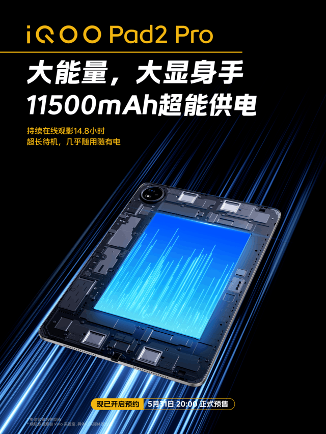 PC级分辨率、电竞级高刷，“安卓板王”iQOO Pad2系列刷新平板体验新高度