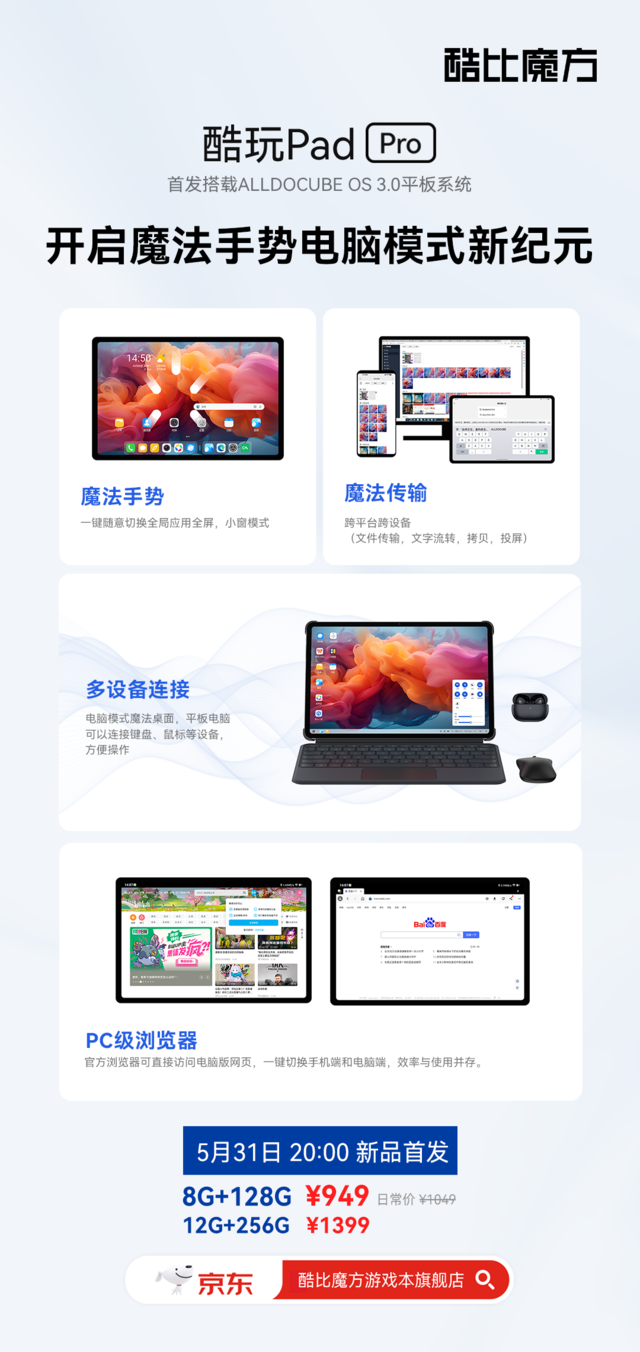 酷玩Pad Pro标准版即将发布，2.5K高刷平板，限量首发价949元