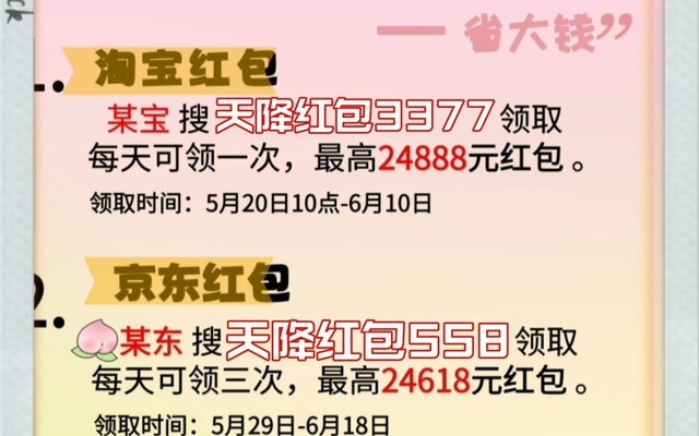 2024年618活动什么时候开始到几号结束 京东+淘宝618时间攻略汇总