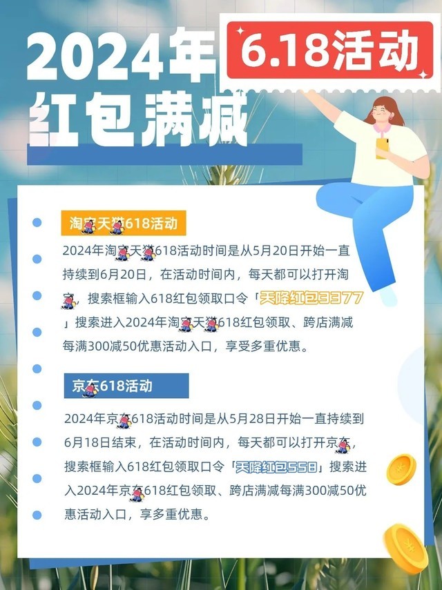 2024年618活动什么时候开始到几号结束 京东+淘宝618时间攻略汇总