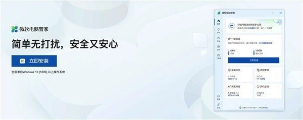 360疯狂弹窗？微软电脑管家正式版来了 中国区特供