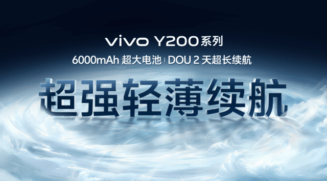 vivo Y200正式开售，续航质感全面越级，重塑行业轻薄长续航新标杆
