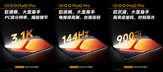PC级分辨率、电竞级高刷，“安卓板王”iQOO Pad2系列刷新平板体验新高度