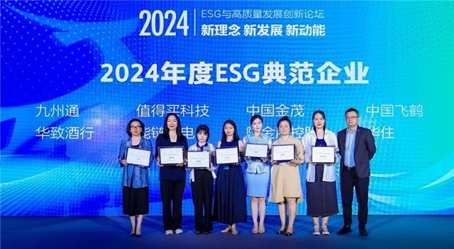 值得买科技荣膺“2024年度ESG典范企业”