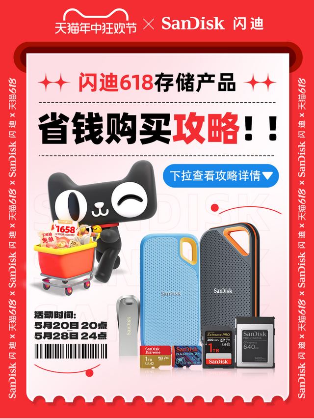开门红促销即将结束快上车！ 618开门红存储产品推荐