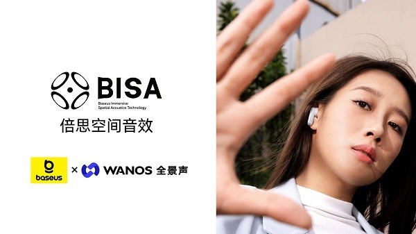 「全频升级」：Baseus倍思音频召开新品与技术品鉴会