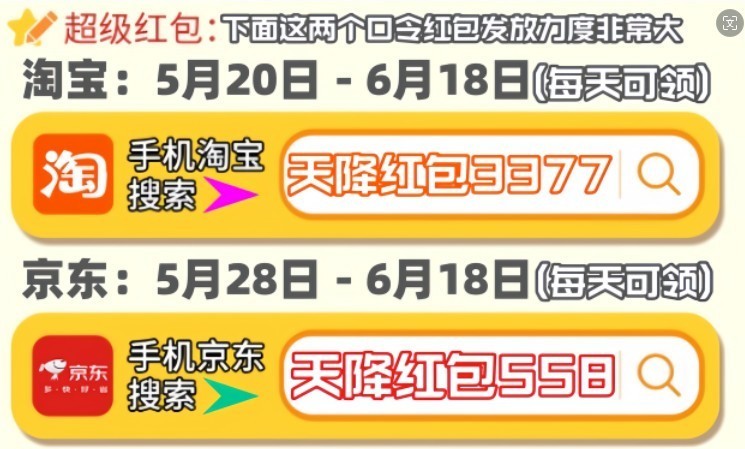 2024淘宝京东618活动时间表：开始结束时间满减规则红包口令汇总