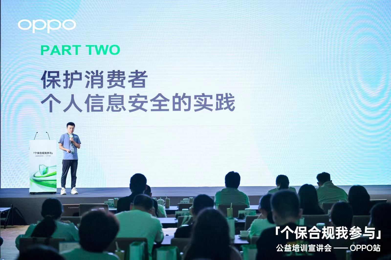 关注用户隐私安全 OPPO助力开发者保护个人信息安全