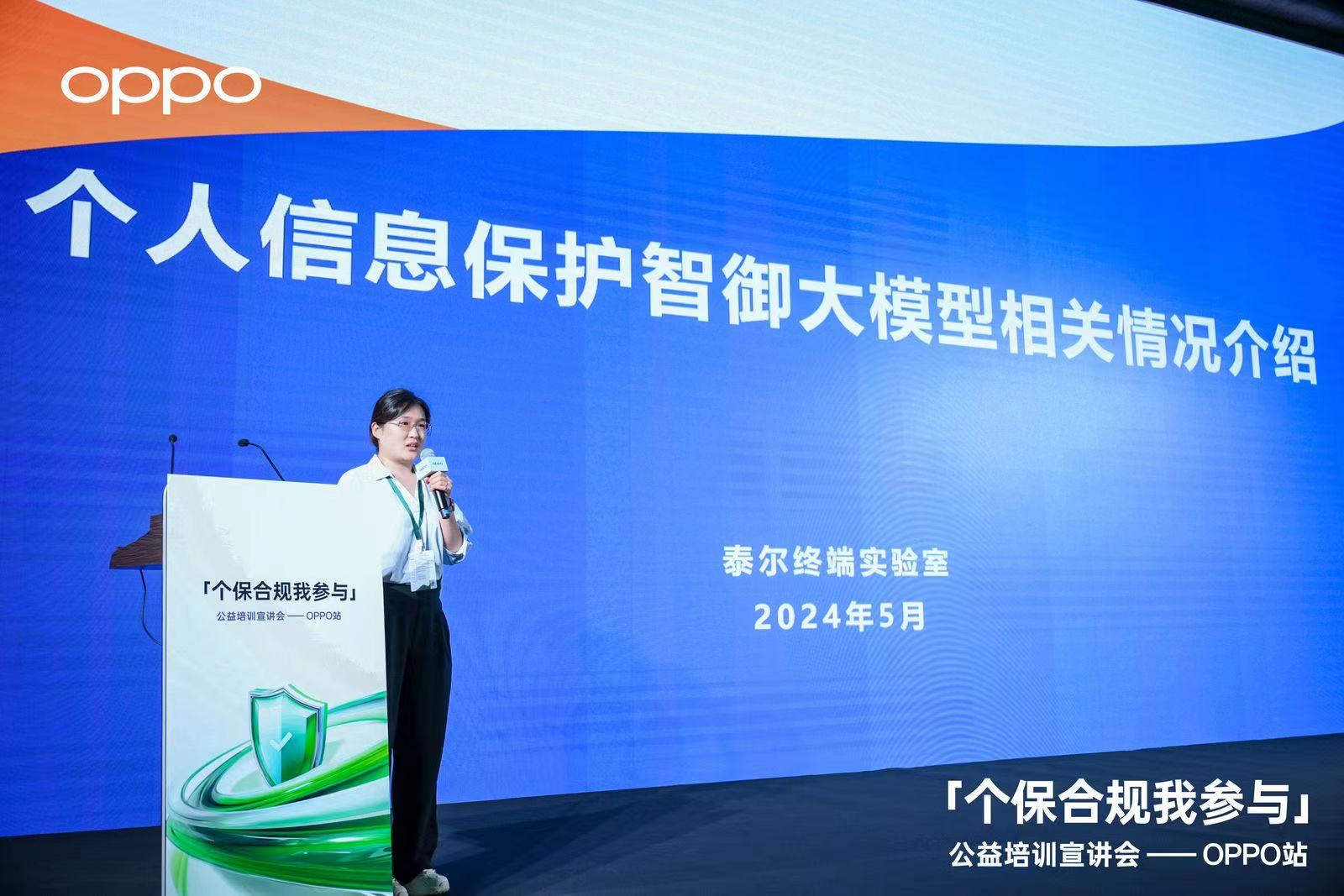 关注用户隐私安全 OPPO助力开发者保护个人信息安全