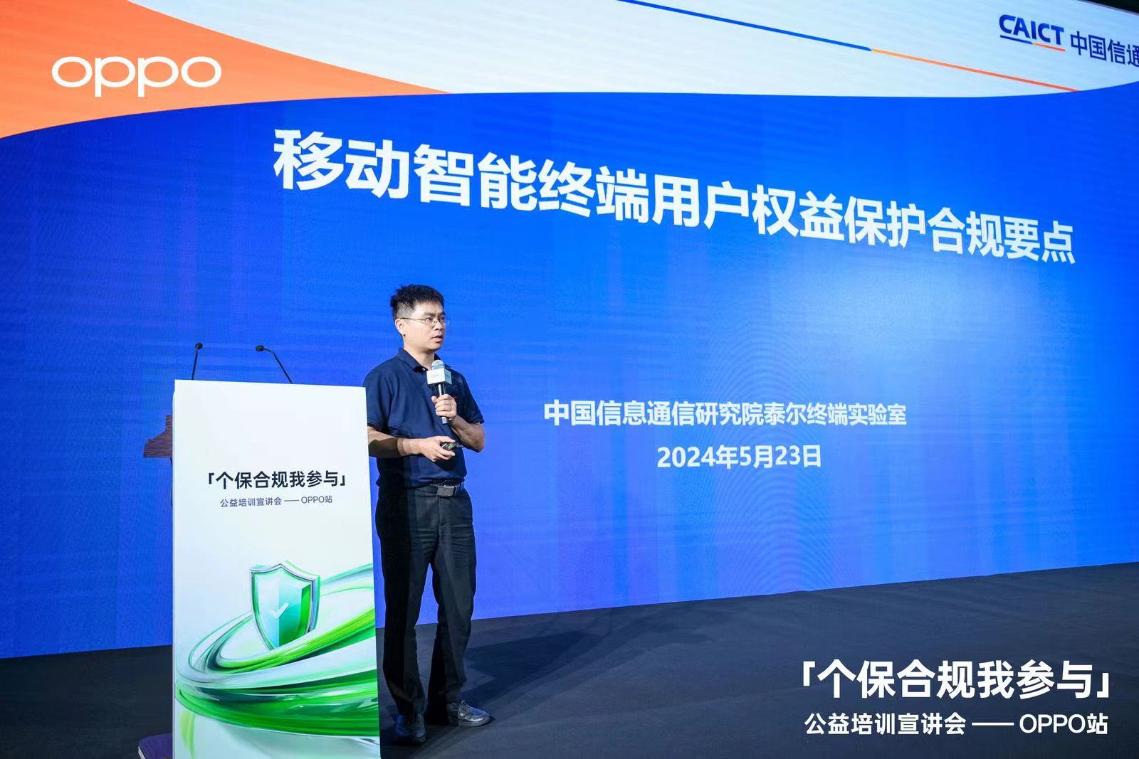 关注用户隐私安全 OPPO助力开发者保护个人信息安全