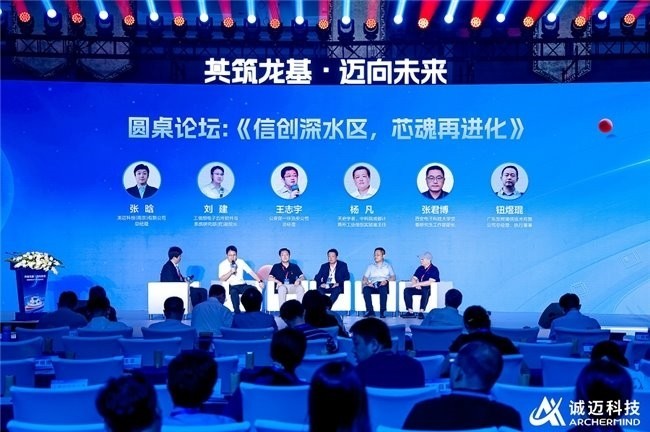 信创新质生产力产品发布会隆重举行，诚迈科技打出全新信创“3+4组合拳”