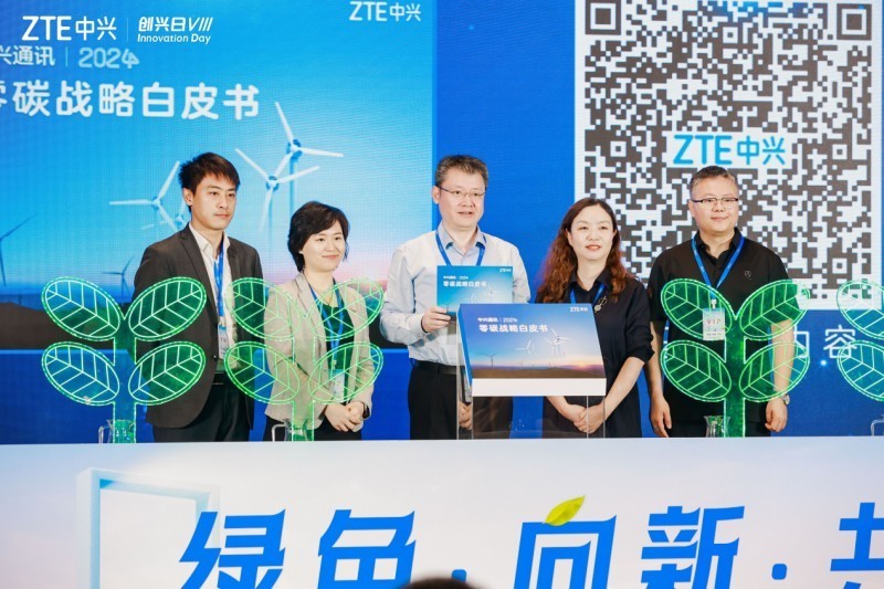 2024中兴通讯“创兴日”可持续发展论坛：绿色·向新·共生