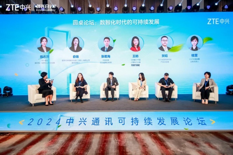 2024中兴通讯“创兴日”可持续发展论坛：绿色·向新·共生